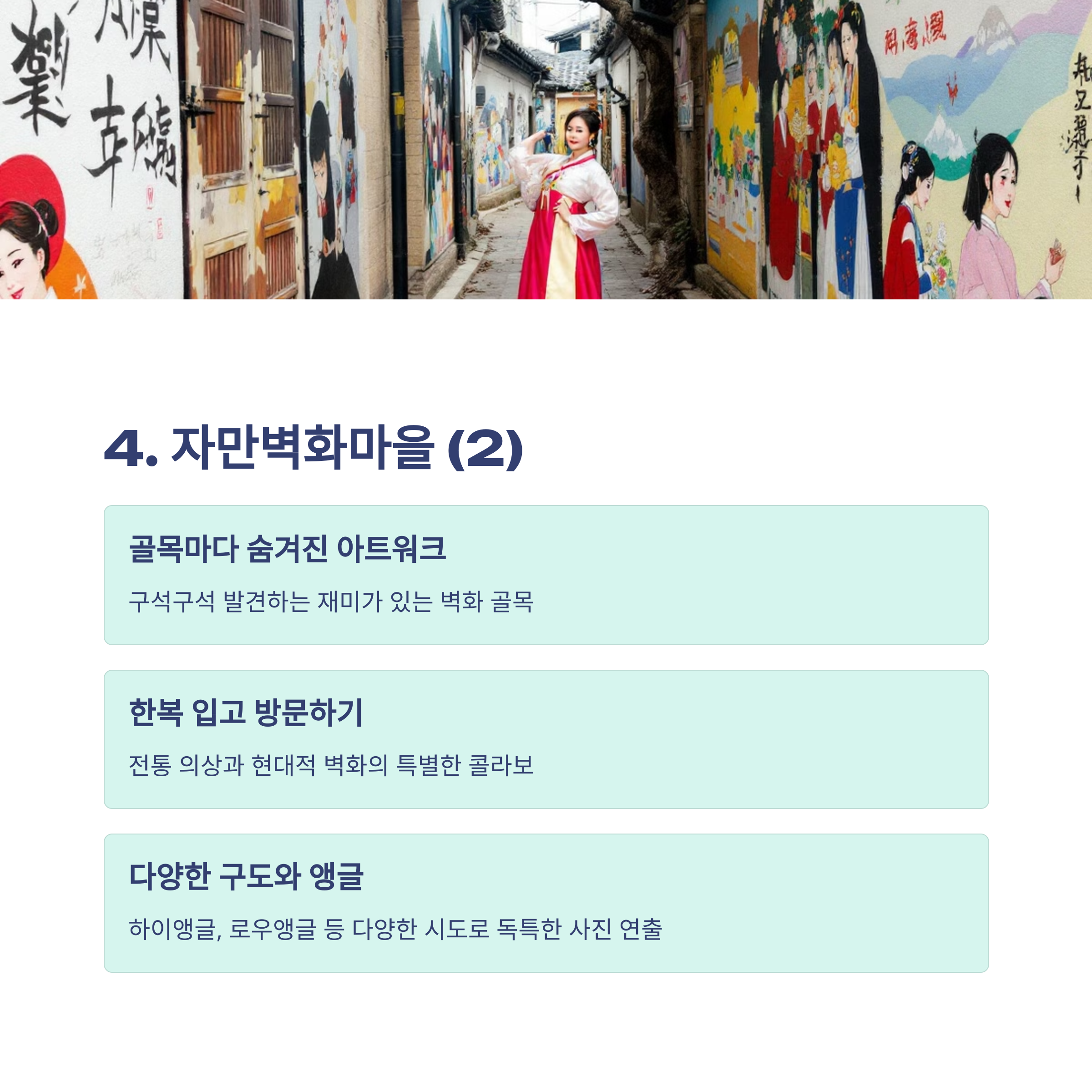 전주 한옥 마을 포토존 best5