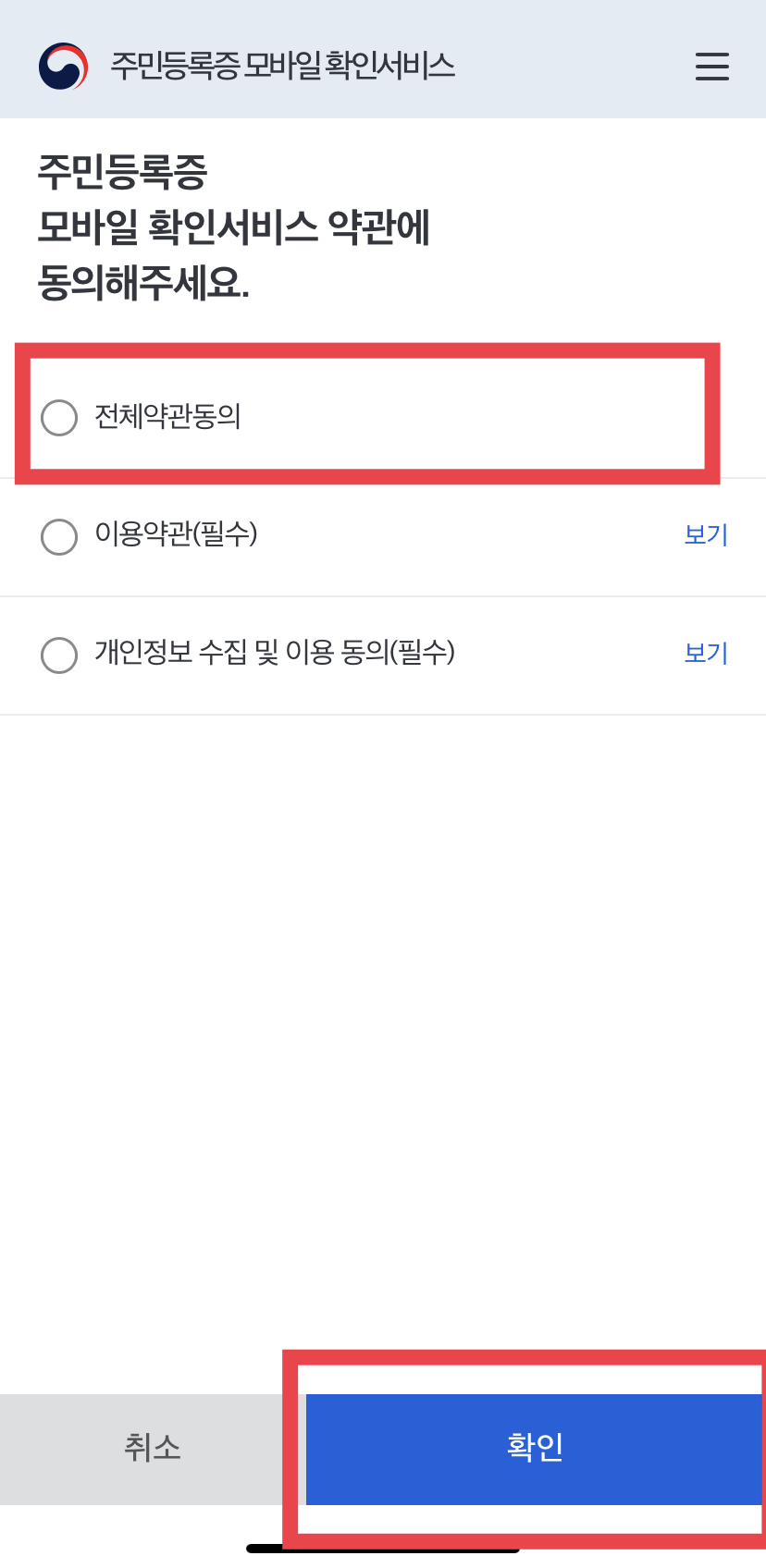 모바일 신분증