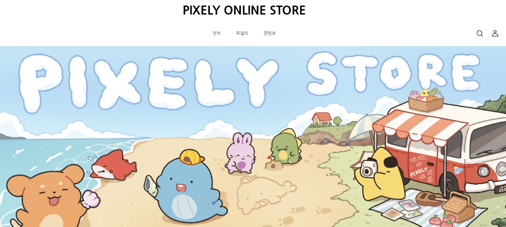픽셀리 스토어 홈피