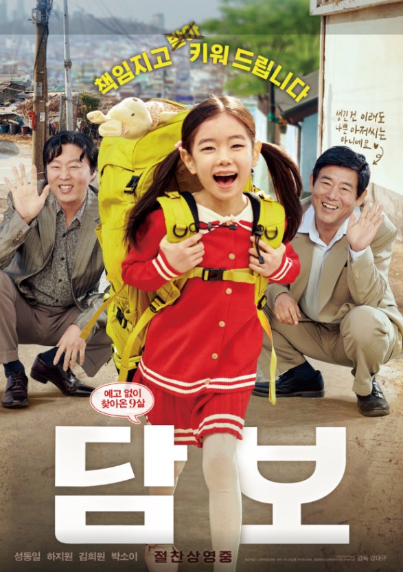 영화 담보 포스터