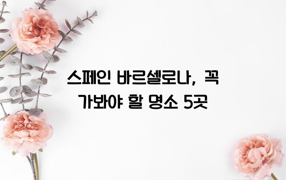 스페인