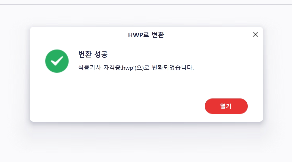 pdf파일을한글파일로변환하는법