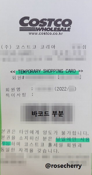 코스트코-당일권-일일회원권-temporary-shopping-card