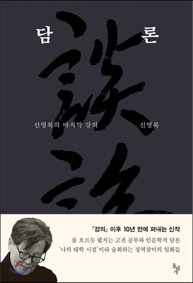 책. '담론'의 사진