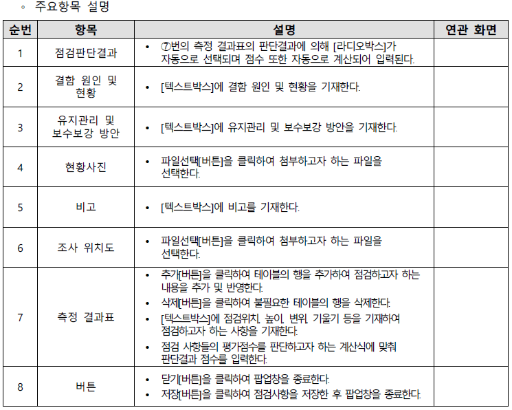노후건축물 구조강화점검 사용자매뉴얼 12