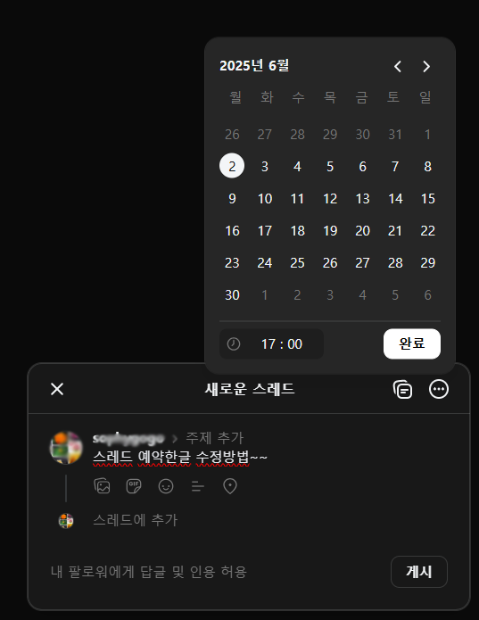 스레드 화면 일부