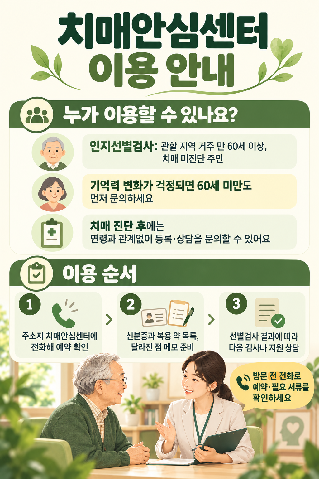 치매안심센터 이용안내