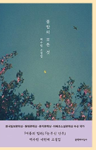 꽃을 지는 걸 보고 봄 인줄 알았다의 책 표지이다.