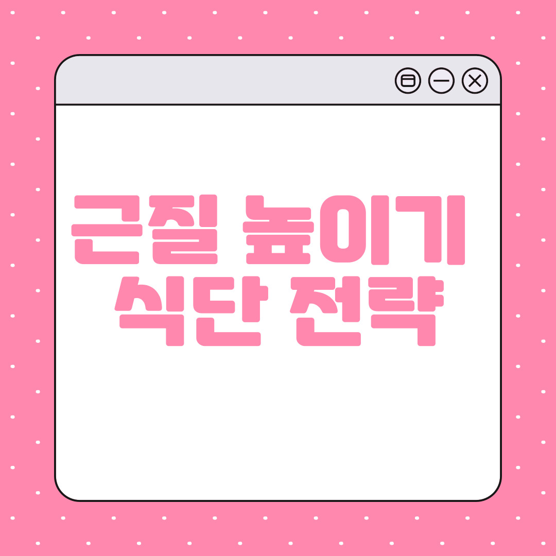근질 식단
