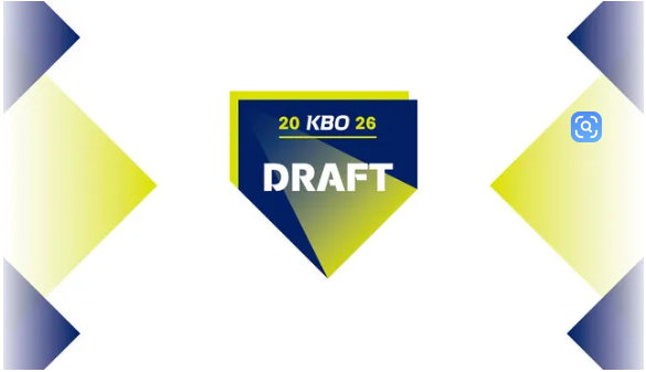 2026KBO신인드래프트