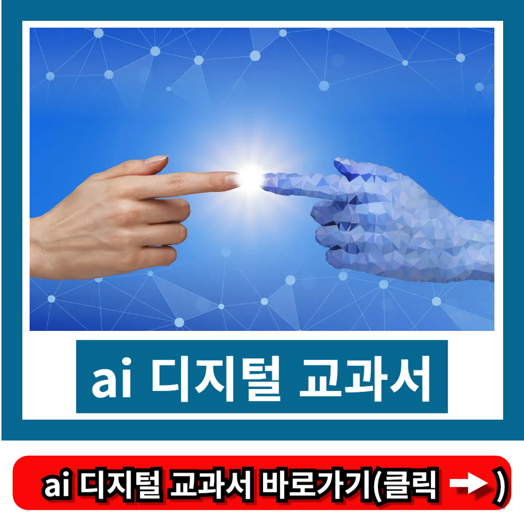 ai 디지털 교과서