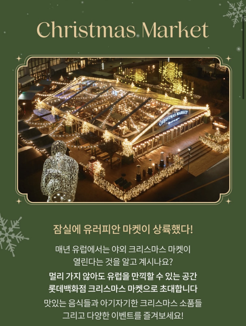 롯데월드몰 크리스마스 마켓 예약방법 패스트트랙 구입방법 무료주차