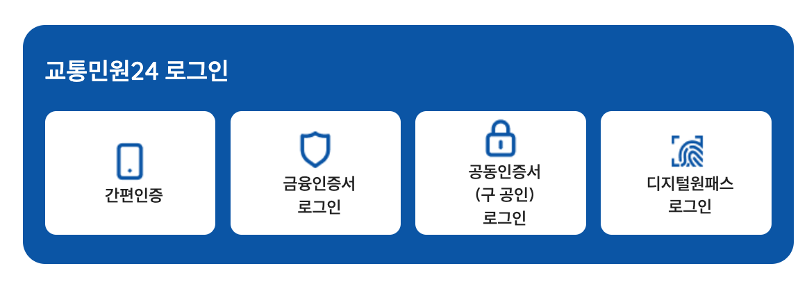 자동차-과태료-인터넷-조회