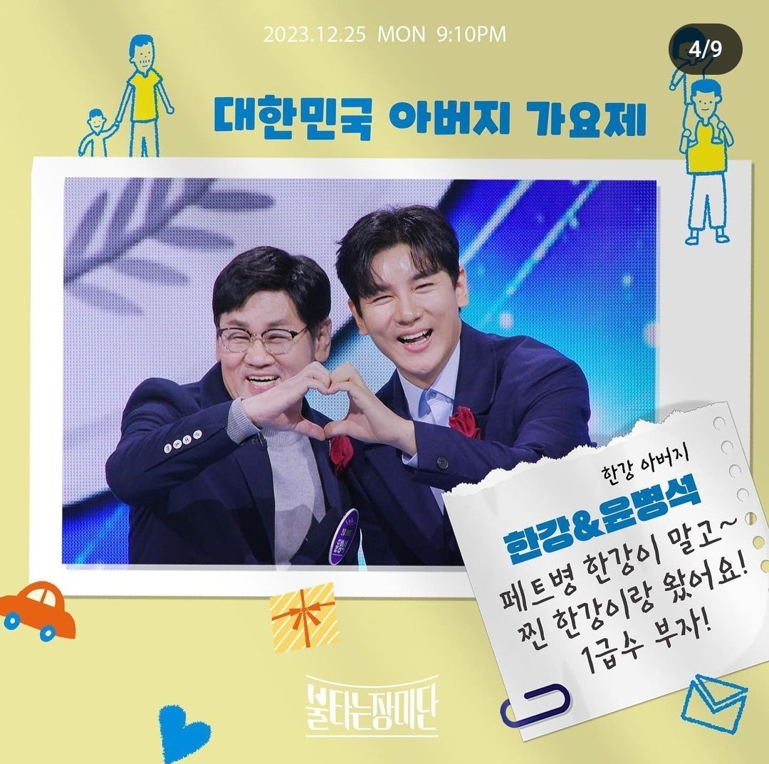 MBN 불타는장미단 아빠가요제 1등 MVP TOP3 꼴찌는 누구?