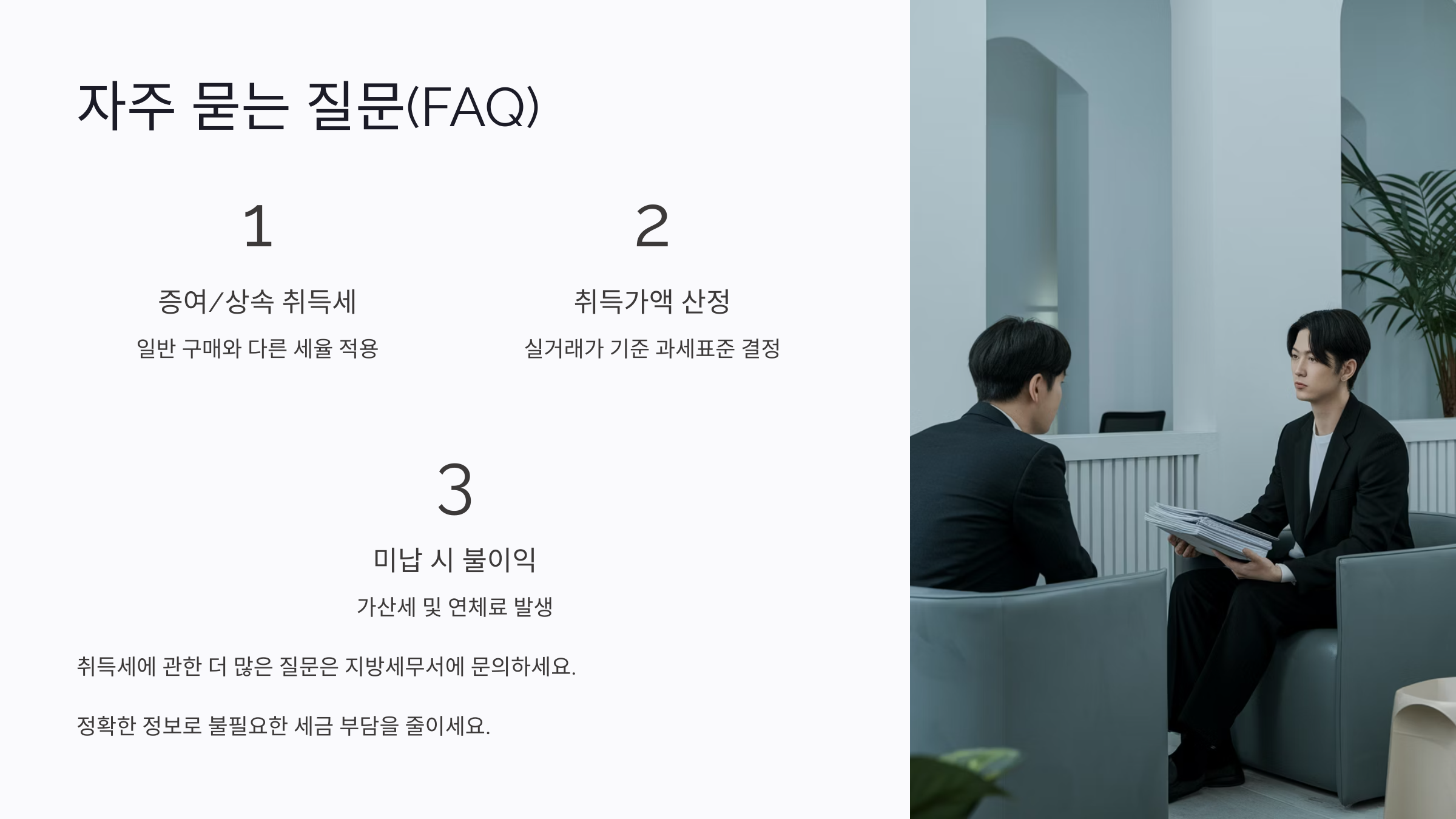 FAQ