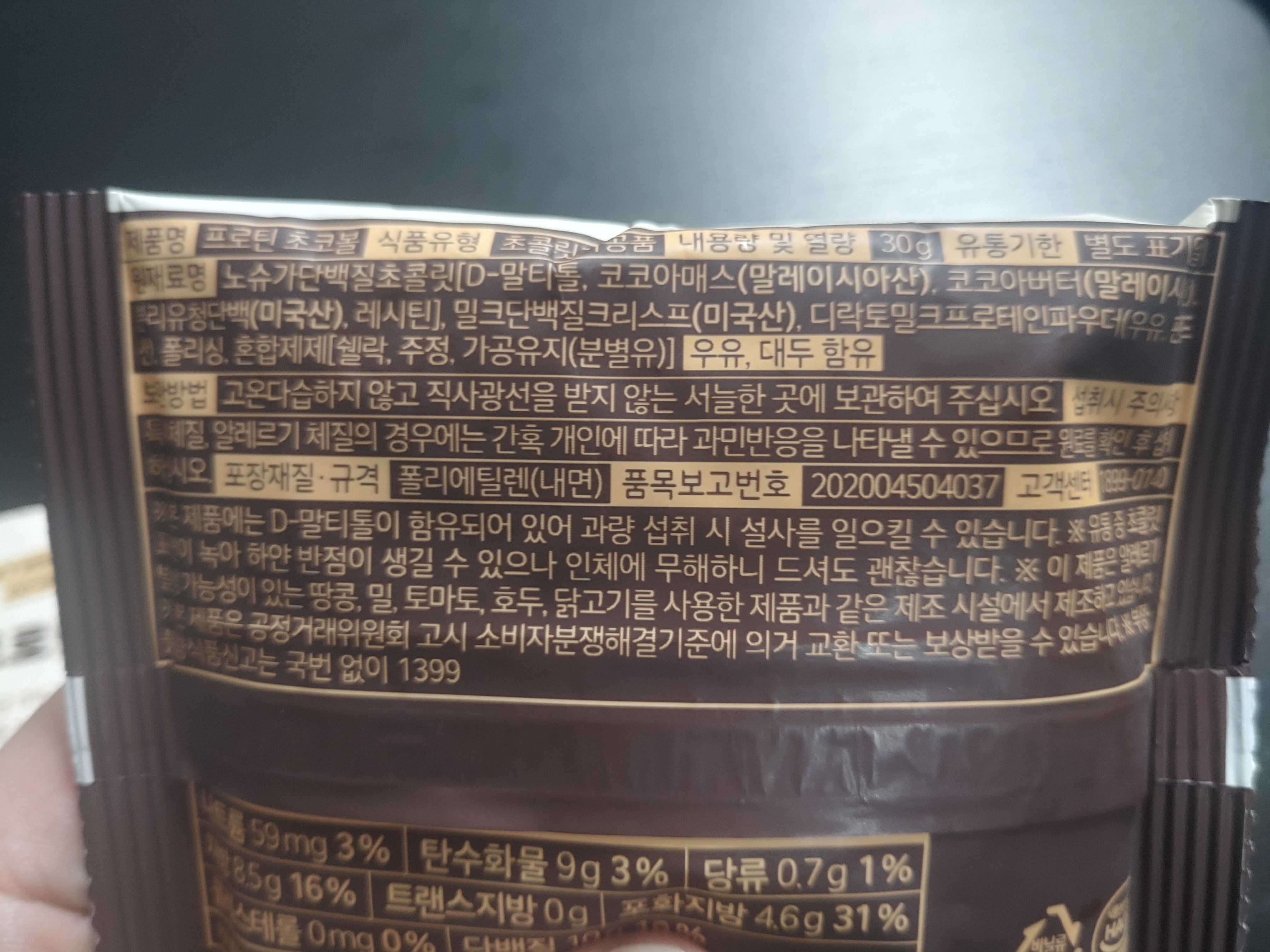 디락토 프로틴 초코볼