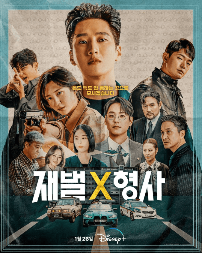 재벌형사 드라마