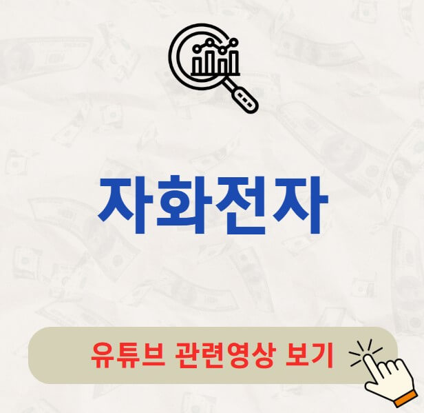 자화전자 배당금 지급일 배당락일