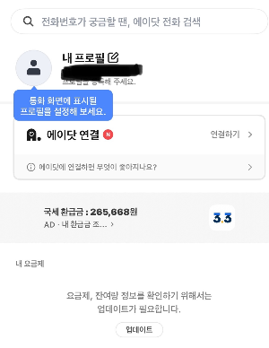 T전화 설치 방법 에이닷(A.) 전화 삭제 방법
