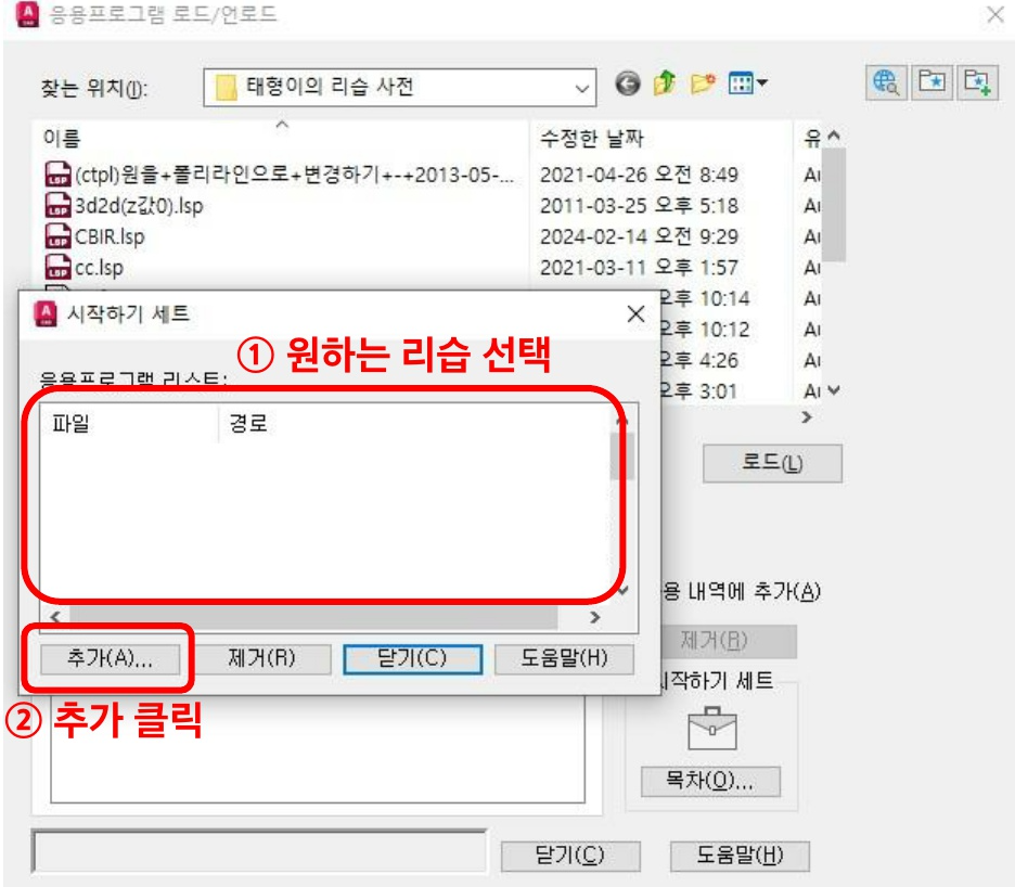 시작하기 세트에 추가 LISP추가 방법 설명