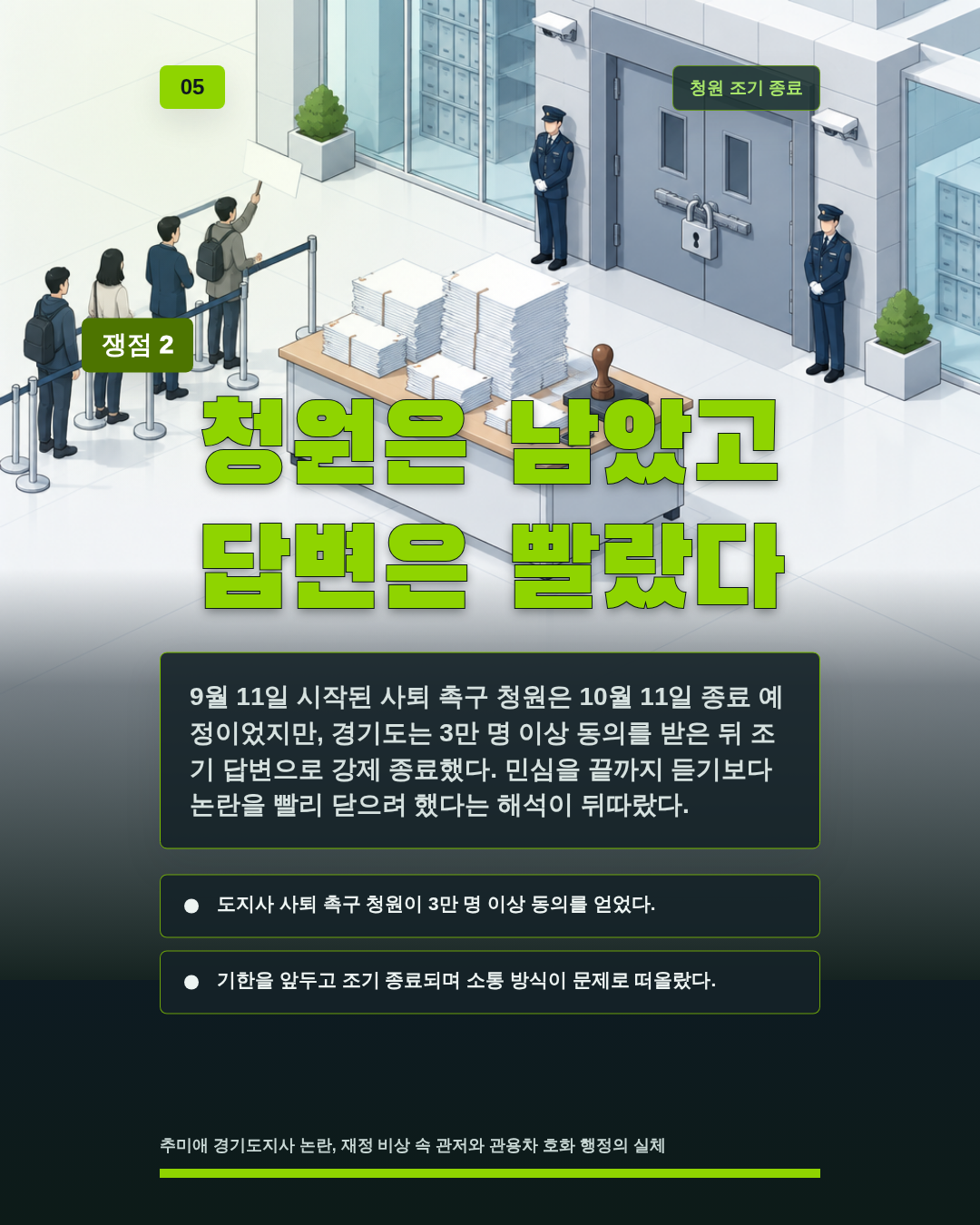 청원은 남았고 답변은 빨랐다