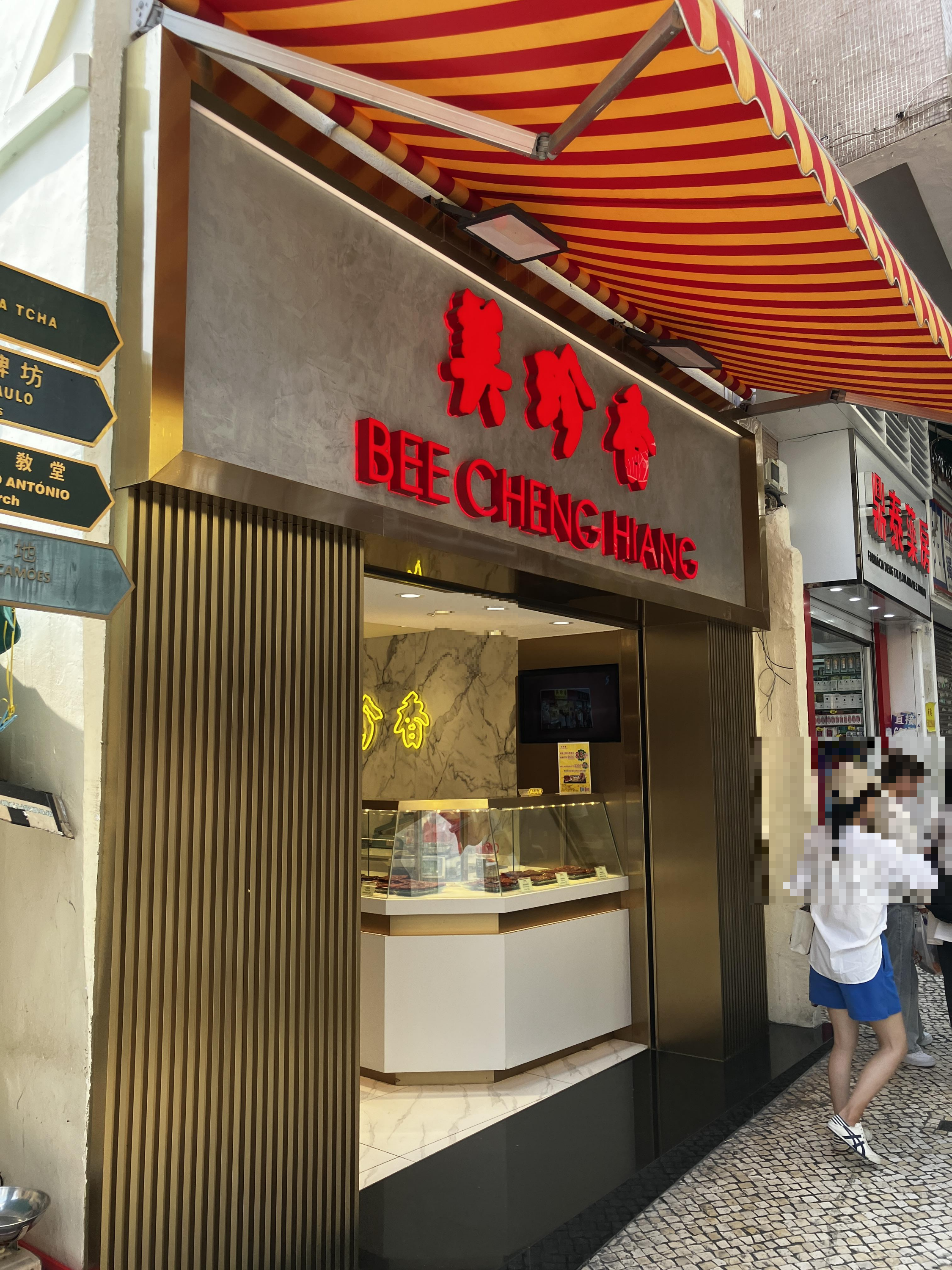 마카오 비첸향 육포