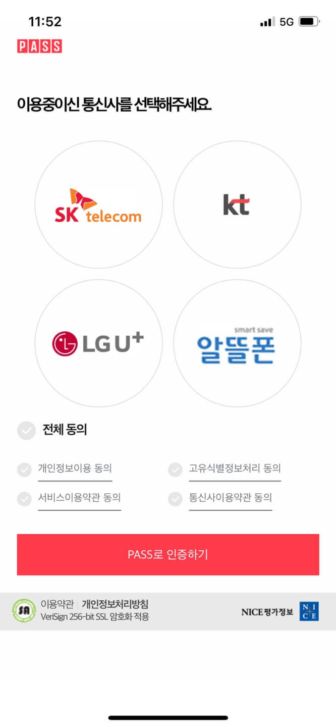 본인인증