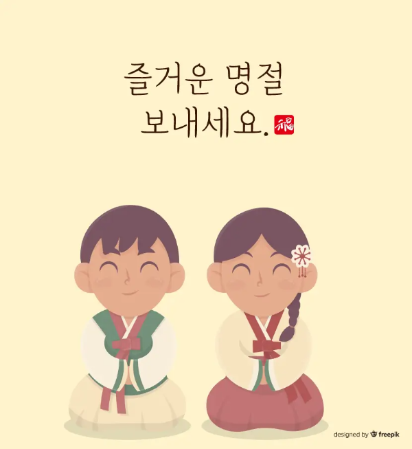 남-녀-한복-명절-문구