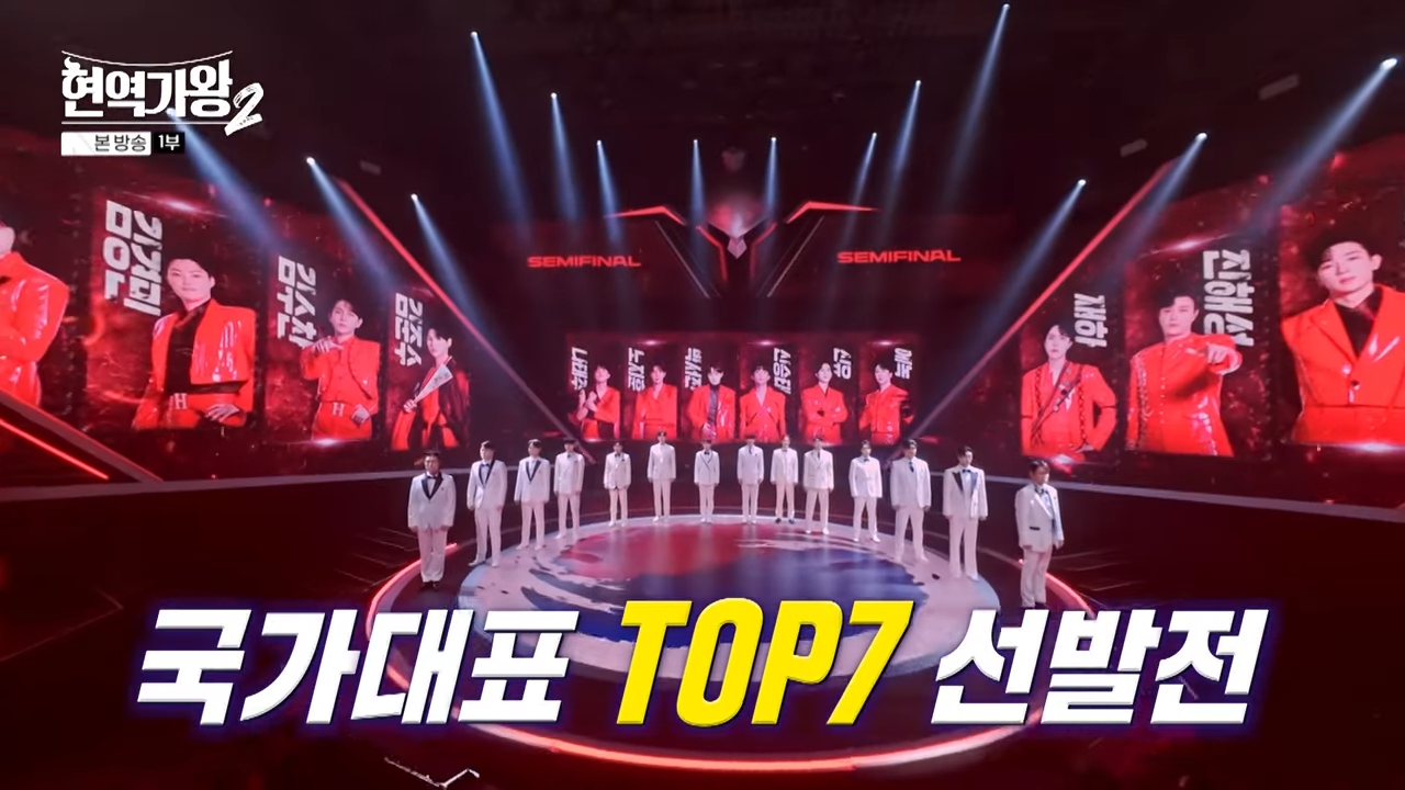 현역가왕2 탈락자 10회