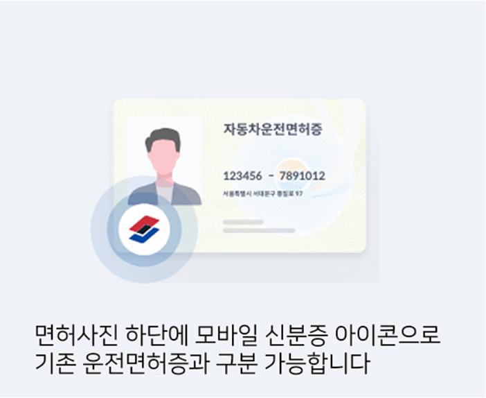 모바일 신분증 발급 방법(pass, 네이버, IC운전면허증, QR코드)신분증 확인, 모바일 운전면허증2