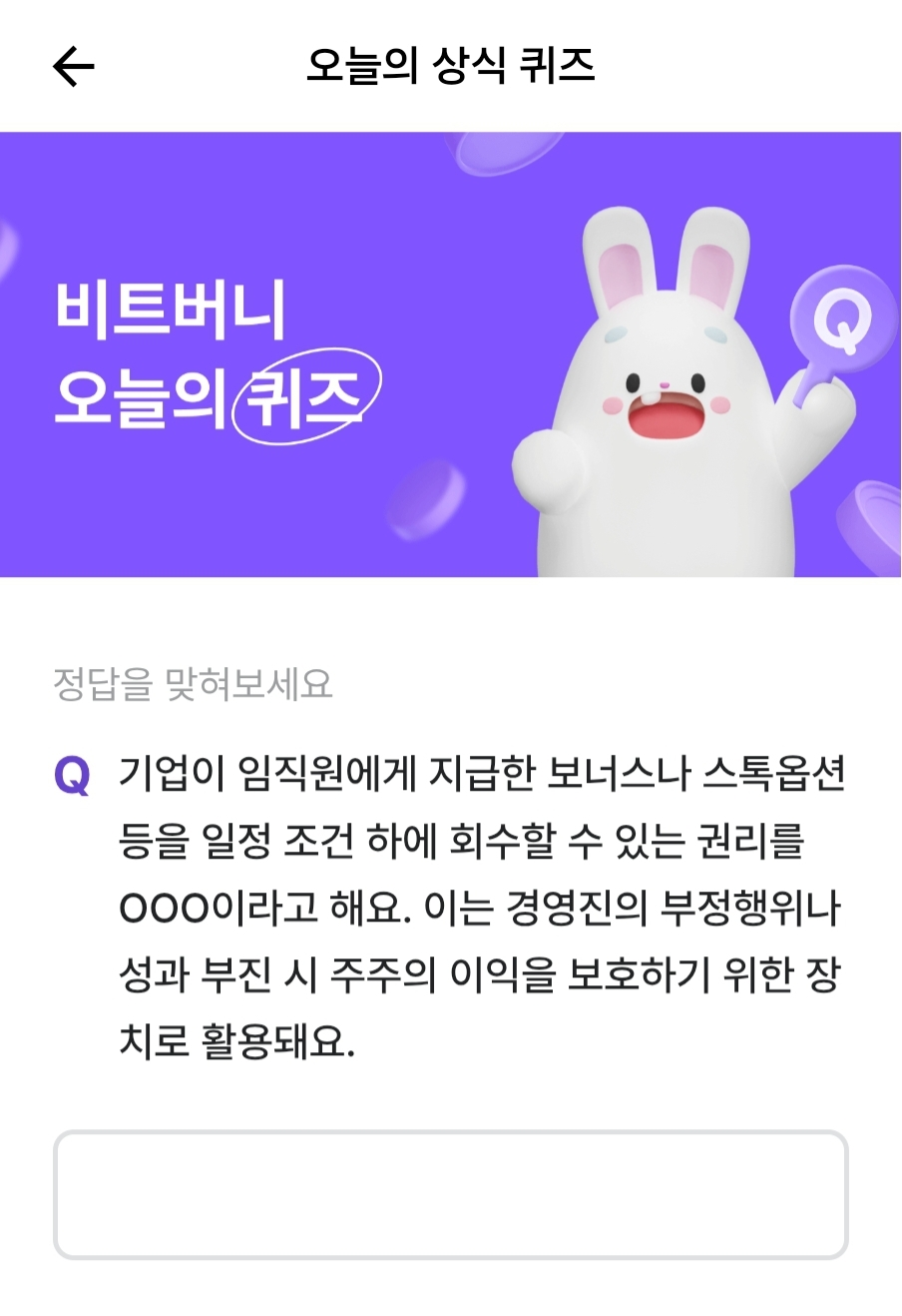 비트버니 4월17일 퀴즈 문제