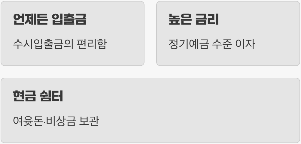 첫째, 파킹통장, 대체 정체가 뭘까?