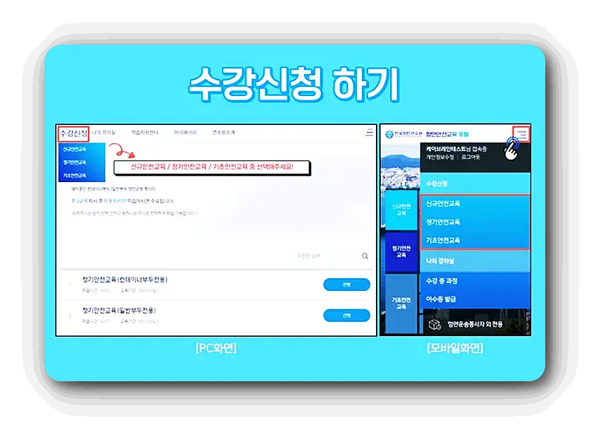 항만안전교육포털-수강-및-이수증-발급하는-방법