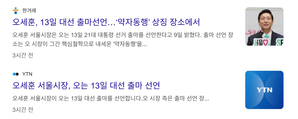 대선 출마 오세훈
