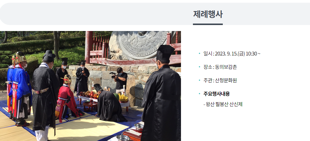 산청 한방약초축제 프로그램