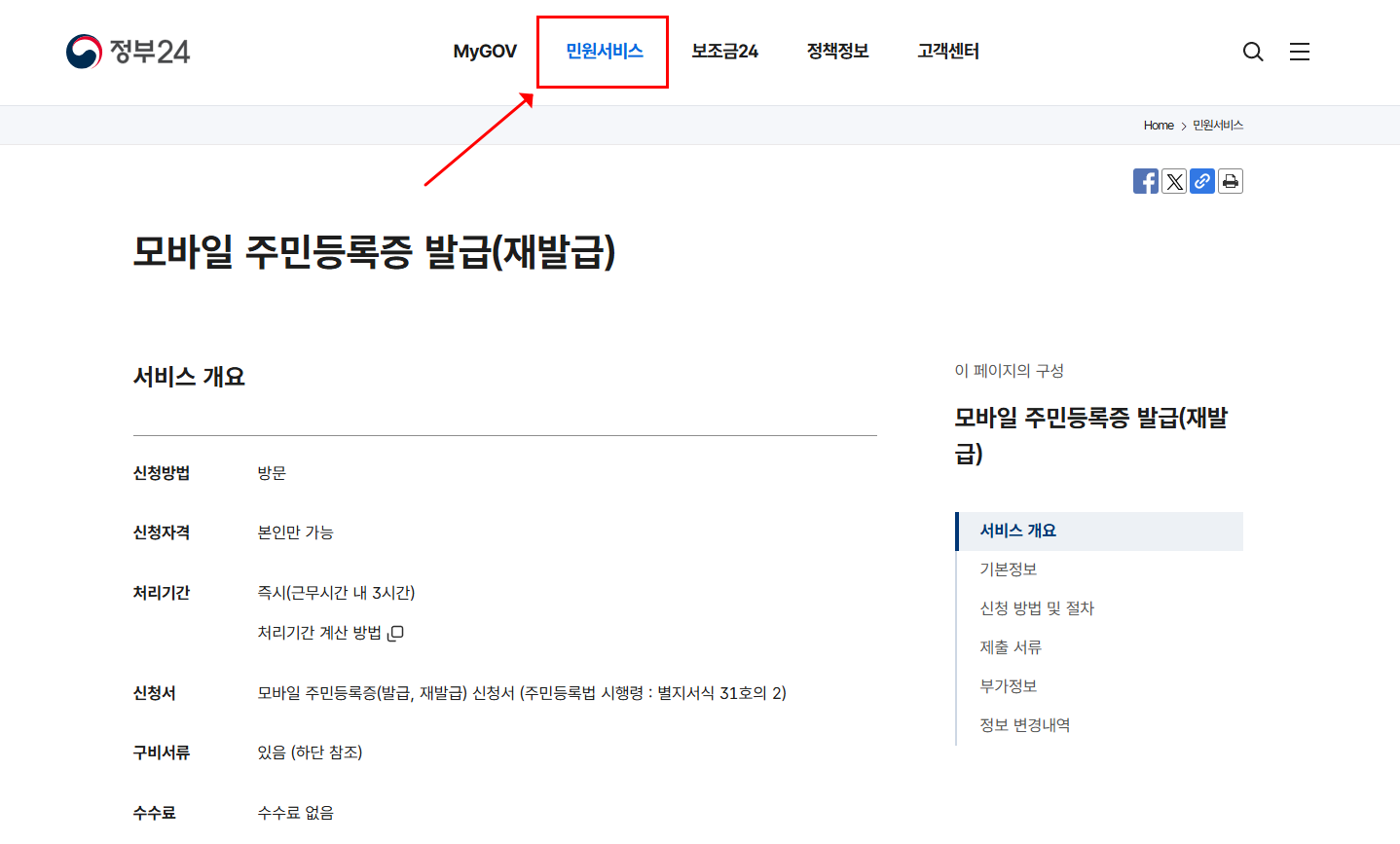 모바일 주민등록증 발급 방법 완벽 가이드