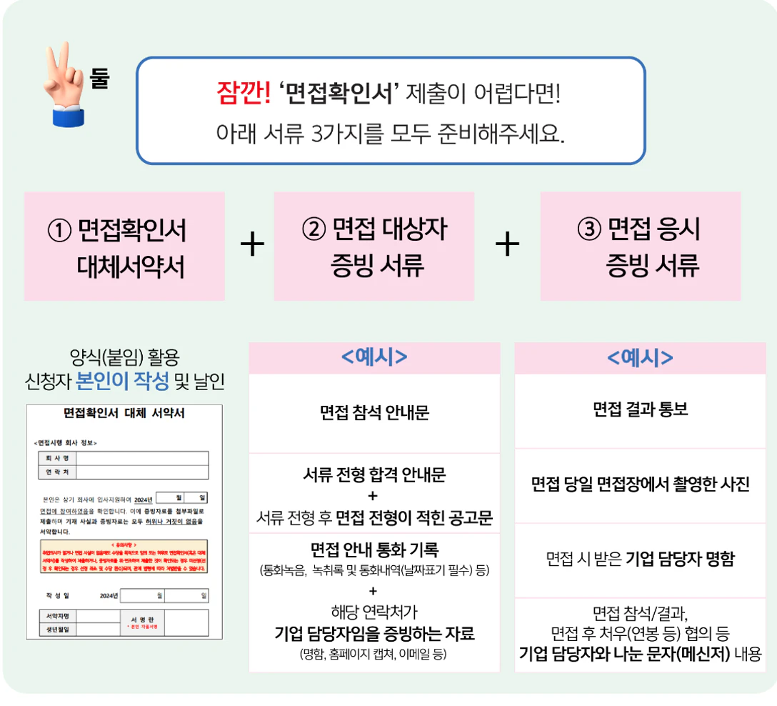 면접증빙서류 준비팁