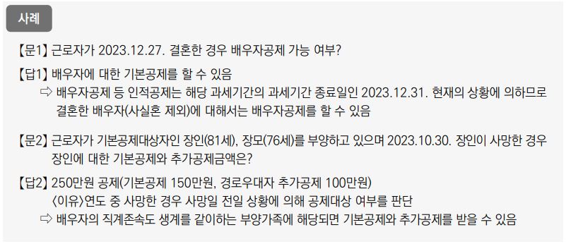 연말정산 인적공제