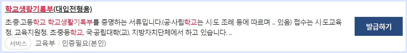 나이스 대국민 서비스 재직 생활기록부 졸업 증명서