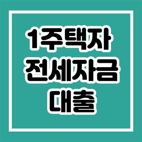 다주택자 대출