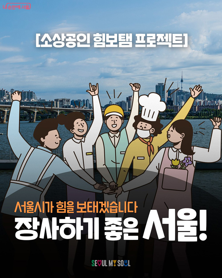 소상공인 대상 최대 1,000만 원! '안심통장' 신청 조건·자격·절차 한눈에~3/27까지