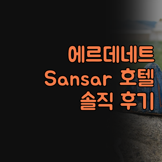 몽골 에르데네트 Sansar Hote..