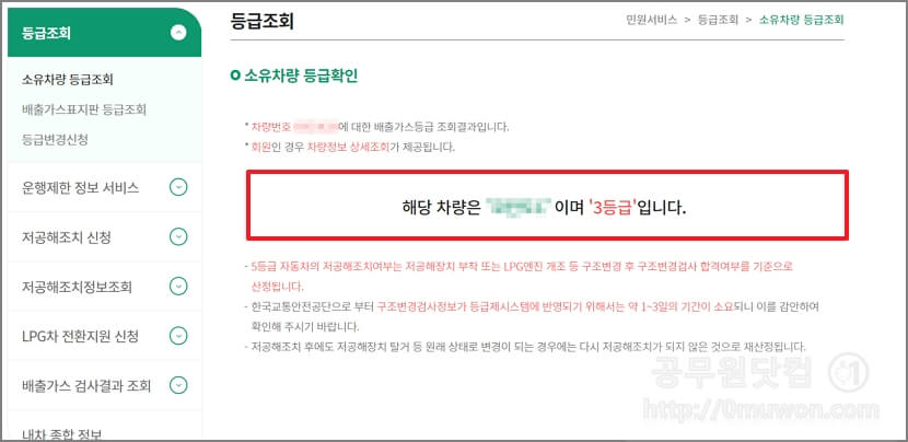 경유차 등급 확인 결과