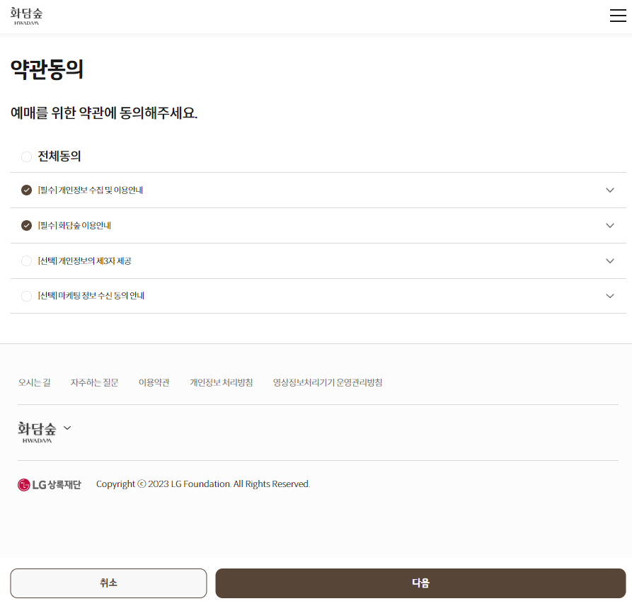 화담숲 예약 홈페이지