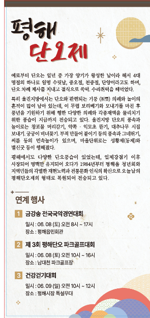  제 38회 평해 단오제 프로그램