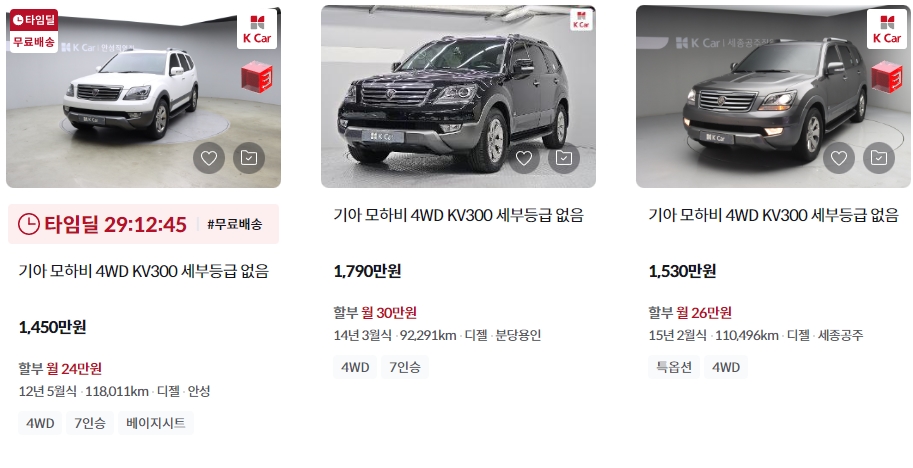 모하비 중고차 가격표 (케이카)