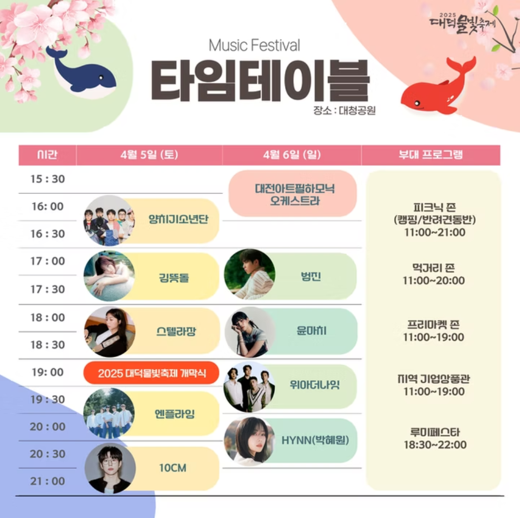 대덕물빛축제