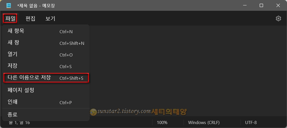 메모장으로 시스템 종료하기_2