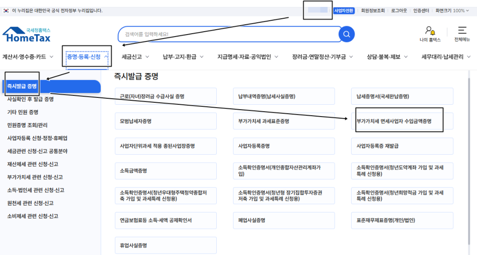 면세수입금액증명