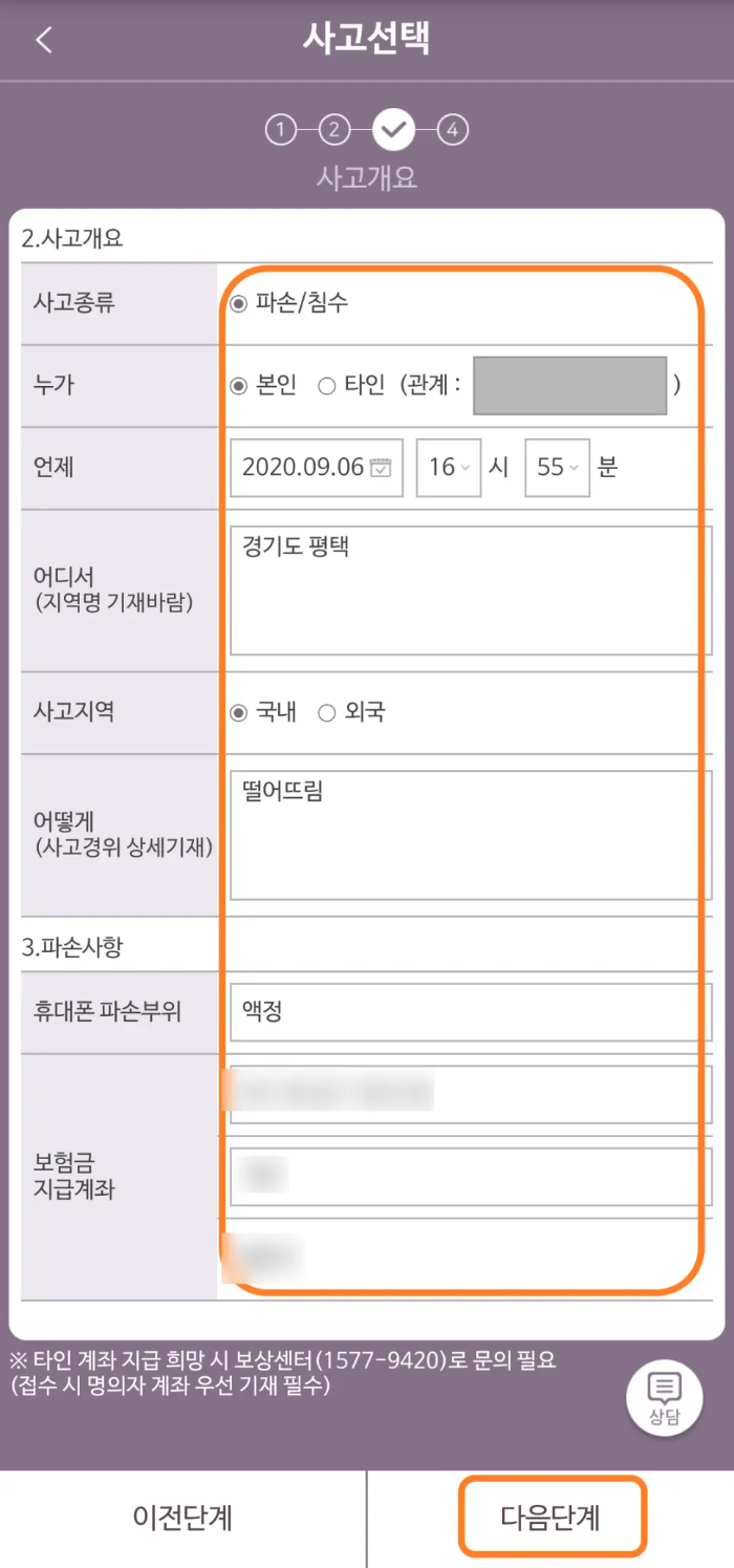 보험금액 청구방법